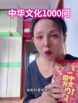 这是一本可以看九年的中国文化常识书,让孩子#爱上看书,#亲子教育 #育儿 #宝妈分享 #宝妈推荐