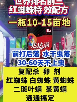 红蜘蛛特效配方,轻松搞定,彻 底打 住#红蜘蛛#红蜘蛛防治 #红蜘蛛特效药 #病虫害防治#柑橘红蜘蛛 #瓜果蔬菜