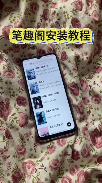 笔趣阁安装教程#笔趣阁 #古月方源