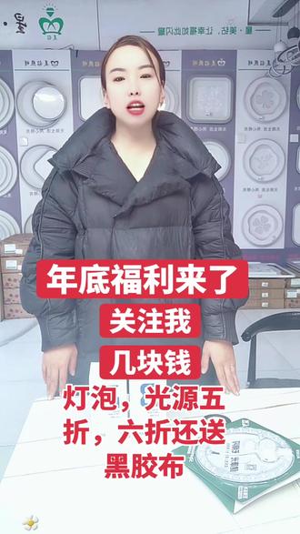 #创作灵感 年底光源活动来了,五折还送胶布