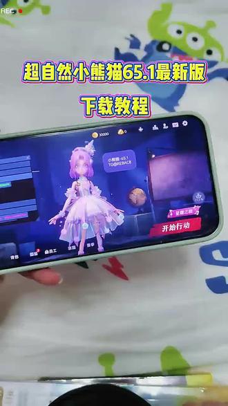 《紫色大全》全新超自然小熊猫已完美解闪退和弹窗 ,新增了刷新出火花荧光棒#超自然小熊猫 #超自然行动组 #还好是超自然不然就火了 #超自然四队