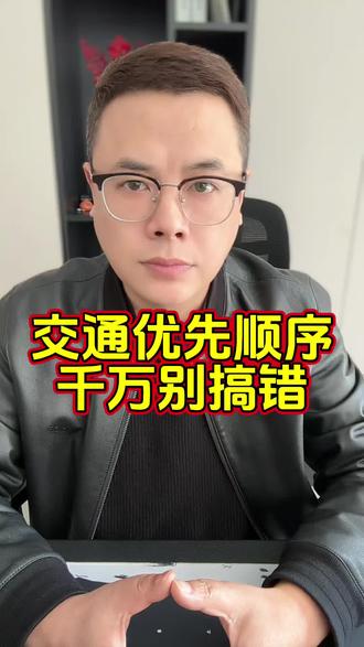 交警、红绿灯、标线谁优先?记住不被罚#交通规则 #安全驾驶 #车主避坑 #驾驶常识