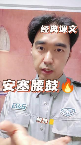 回复 @ʚ天选四霸ɞ王哥☭的评论 《安塞腰鼓》那一群茂腾腾的后生来了! #文学 #课文朗读 #保安日记 #保安 #dou+上热门 @抖音小助手 @DOU+小助手