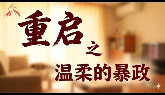 这场长达180天的记录,我们记录了宁宁解除自闭的过程,也记录了宁宁和妈妈之间亲子博弈的各种历程:左右倾倒的、引领成长的。。。
我们将亲子博弈更明确的揭露出来,
别想着这是问题,
别想着消除它;
揭示是因为这是事实,
我们要与事实共处,
那里才是能长出来的缝隙。#众为教育#自闭症教育#家长指导