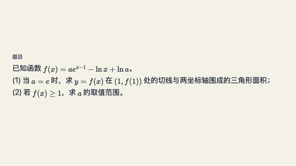 高考导数压轴题:一招指对同构秒杀 遇到指数对数混搭的导数压轴题还在硬算吗?本期视频以2020年山东新高考一卷第21题为例,带你掌握“指对同构”技巧,轻松化解复杂不等式。视频结尾还有同类思考题等你挑战!需要免费数学摸底和专属提分规划的同学,欢迎在评论区进群获取。
#高考数学#高中数学#导数压轴题#指对同构#解题技巧