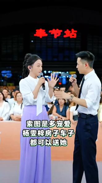 杨雯梓开心的合不拢嘴了#杨雯梓 #索图 #索图大舞台 #精彩瞬间