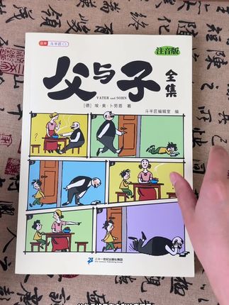 这才是一二年级该看的父与子,彩图大字带注音,幽默风趣的父子情节,没有一个孩子不喜欢,培养阅读兴趣的同时又提高了看图写话的能力#看图写话#课外阅读