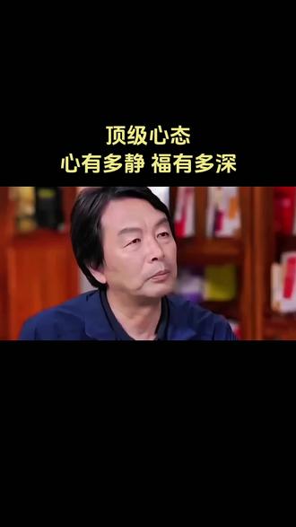 对亲人,心尽到即可,心有多静,福有多深,别总把亲人放在你所有事情前面#这话没毛病 #情感共鸣 #情感语录 #生活感悟 #刘震云