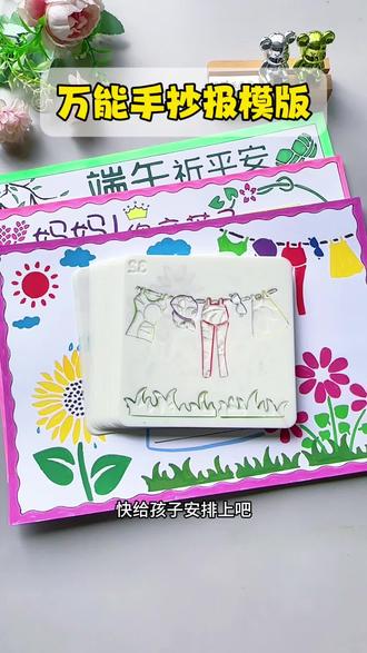 孩子做手抄报作业用这个镂空模版也太实用了!图案素材丰富,各种主题随意搭配,好用推荐!#手抄报模板#手抄报#手抄报作业