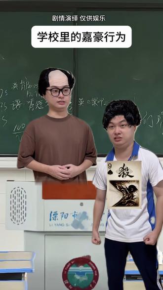 学校里面的嘉豪行为#嘉豪#杀哥 #校园 #搞笑