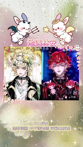 幸福池遇林安
#池遇林安 #y不池 #rc林 #造梦师