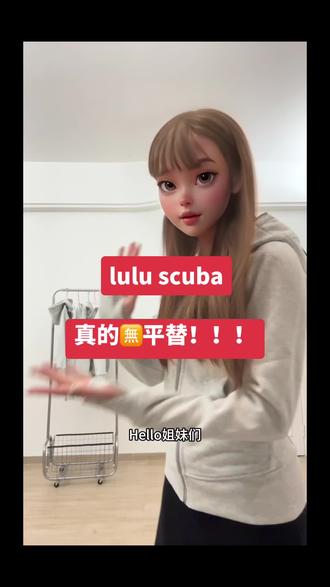 sucba真的没有平替!!!!
🩰⚜️老师和平替上身实拍
#平替测评 #lululemon #scuba平替 #scuba #scuba卫衣