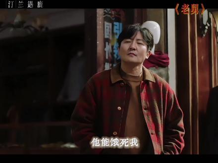 老舅这部剧的东北话挺纯正啊😆#影视剪辑 #老舅 #郭京飞 #东北话