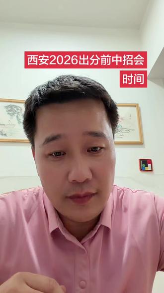 #中招会#西安中招会# 2026中招会