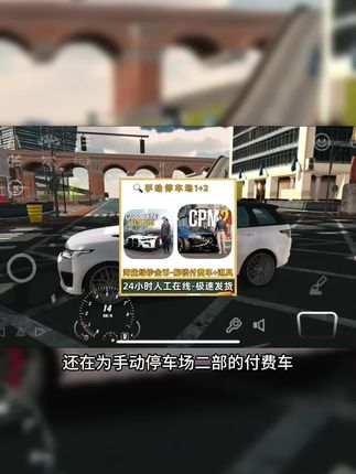 手动停车场二部1+2解锁付费车绿钞金币道具 游戏安装包!#手动停车场 #手动停车场中文版 #手动停车场游戏 #无限回购的宝藏单品 #在抖音入手的好东西