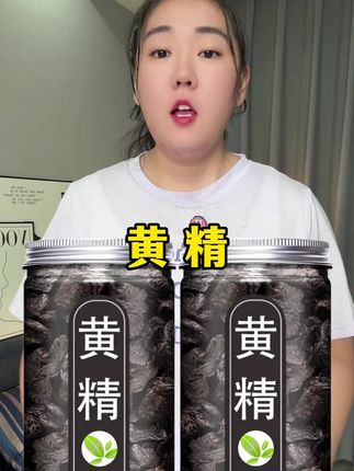 #黄精 #黄精片 #黄精泡水 #源头好货 #超便宜超划算