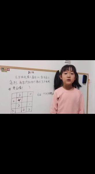 #学习打卡 一年级数学说思维训练,数独