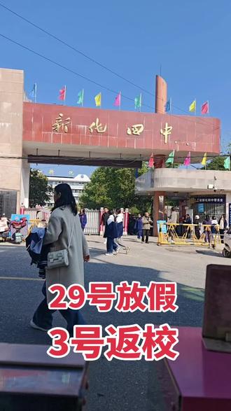 #学校门口 马上放元旦假啦