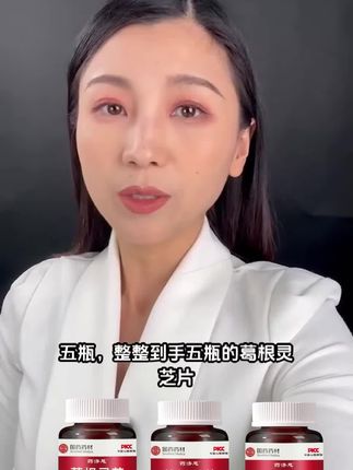 #葛根灵芝片