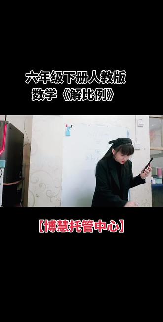 【博慧托管中心】今日份分享:比例解法大全:交叉相乘法+等比性质转换+连比拆分解题思路