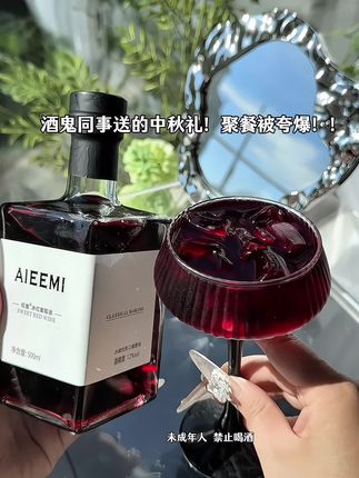 班后微醺仪式感,这杯红酒治愈了我!下班后的独处时光 总爱倒一杯半甜冰红酒慢慢晃着喝 丝绒质地的浆果香在舌尖融化 整个人陷进沙发里像被温柔包裹 这支酒真的惊艳到我了 开瓶就是扑鼻的黑樱桃香气 夹杂一丝巧克力的醇厚回味 单宁柔和得像是秋日午后阳光 完全不会涩口 新手喝也毫无压力~#红酒 #强烈推荐 #敬自己一杯好酒 #葡萄酒 #微醺时刻