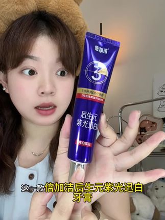 不是吧不是吧倍加洁你还有什么惊喜是朕不知道的#倍加洁 #倍加洁色修牙膏