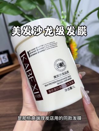 理发店同款的发膜姐妹们可别再花冤枉钱去做护理啦!#发膜 #免蒸发膜 #理发店同款 #13步沉浸式洗发护发 #在抖音入手的好东西