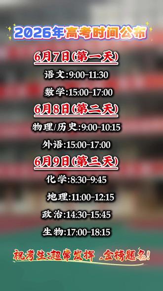 2026年高考时间公布#高考#高考复读#凯文教育