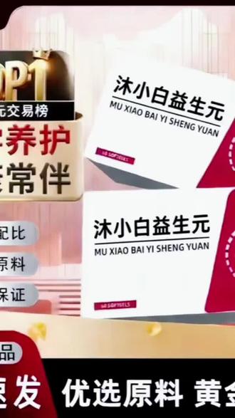 【官方正品】沐小白益生元百合羽衣甘蓝共轭亚油酸甘油酯余甘子饮