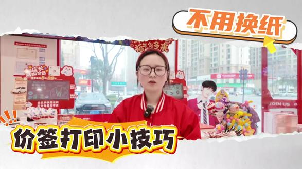 零散价签别浪费!不用换纸,叠加打印轻松搞定✨
只需三步:对齐价签纸→盖上打印机→点击打印,打完卷回继续用✅
简单省纸,新手也能秒上手!快去门店试试吧~#好想来 #零食店 #分享