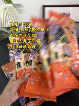 假期出门带着独立包装方便又卫生#欧贝比#拉拉裤#轻薄透气#假期游玩 #出门必备