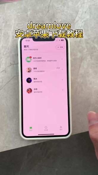 《小枣宝库》dreamlove下载教程#dreamlove #dreamlove下载教程 #梦女向 #ai聊天