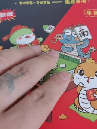 #日历 #麻将麻将抖起来 #赢三家 杠上开花