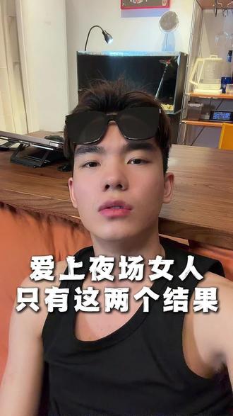 爱上夜场女人的结果#南昌 #夜场 #商务KTV #南昌夜场 #南昌商务KTV