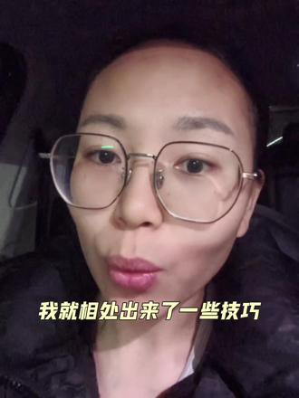 只用一段话,治好了我那嘴很毒的婆婆
太老实太善良太本分就会被欺负
讲一讲我婆婆吧,一个非常强势的人,容不得别人反驳一下,说话都是用吼的,而且嘴很毒,说话贼难听,就算她有时候是好心,但是说出来的话却是像刀一样扎人,你说什么她都要回怼一句。
有一次她给我家孩子吃了几块儿两天前买的猪肝,我起床后尝了一下,那猪肝已经严重变质了,我就好声好气的说了一句,以后隔夜的东西吃之前先尝下再给孩子吃,结果她直接当着我的面把猪肝摔在了垃圾桶里。她就是这样的一个人,我当时已经气到火冒三丈了,但是当场我没有发飙,因为知道我当场发飙的话她又会是老一套:我天天给你们带孩子做饭不容易,就不能体谅体谅我吗!我天天多难啊!我简直要累死了,我要疯了!
每次都是这样的话,我已经能背下来了。我给她发了一段话解决了矛盾(视频中有)
为什么我没有选择当面说,是因为我不是一个适合吵架的人,我不喜欢歇斯底里,所以就用自己擅长的方式去处理了,只要结果是好的就行。
当然,她反复的对我这样,也有一部分我的原因,我是一个性格特别温柔的人,我走到街上都会对别人笑脸相迎,我感觉摆个臭脸是对别人不礼貌,在家也会好声好气的和家人说话,导致她认为我是一个很好欺负的人。为什么这样说,因为她对我弟妹就会低声下气的说话,因为弟妹是个脾气很暴躁的人。
虽然我性格温和好说话,但不代表我不会难过伤心,曾经那些伤人的话,那些冰冷的眼神,像标本一样钉在记忆的墙上,但后来我才知道这些日积月累的怨恨,不会成为射向别人的箭,只会变成困住自己的茧。所以不能用别人的错误来惩罚自己,真正的强大不是永远不受伤害,是受伤后不再反复舔舐伤口,是把结的痂变成坚硬的铠甲!用自己的方式活成喜欢的样子。
要知道,越是好说话,别人就越容易蹬鼻子上脸。但是好说话不代表没有原则,不代表别人可以随意践踏我们的底线!
所以我们要适当的释放出攻击性和“不好惹”的样子,反而越容易受到尊重,反而越能释放内心的委屈和压抑。
余华在《在细雨中呼喊》中写道:
“当我们凶狠的对待这个世界时,这个世界突然变得温文尔雅了。”
人性就是如此,人们不会因为你的好就敬重你,却会因为你的规则、强硬畏惧你。唯有果断反抗、坚决拒绝、及时制止,才能建立起清晰的边界感。
不要害怕撕破脸,更不要恐惧成为“恶人”。#情感心理 #这么诚实的姑娘不好找啊 #人生领悟道理