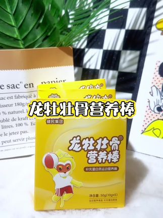 #强烈推荐 龙牡壮骨营养棒,家里有孩 子的必备神器#龙牧壮骨#龙牧壮骨营养棒#好物推荐🔥