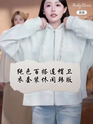 纯色百搭休闲连帽卫衣!#微胖穿搭 #穿搭分享 #每日分享 #微胖穿搭分享 #通勤搭配