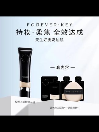 foreverkey纹丝不动粉底液遮瑕不脱妆持久混干油皮控油遮瑕#护肤品 #遮瑕 #护肤好物 #强烈推荐 #持久