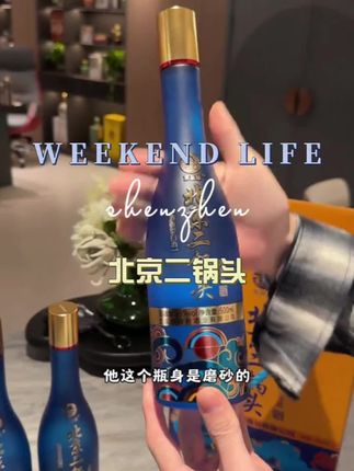 #北京二锅头 #好喝不贵 #白酒推荐 #二锅头 #好物推荐🔥