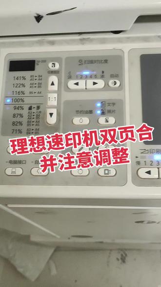 理想速印机,合并注意事项!