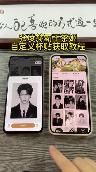 《小邦资源》张凌赫霸王茶姬自定义杯贴获取教程#霸王茶姬杯贴 #张凌赫杯贴 #逐玉 #张凌赫周边 #霸王茶姬diy