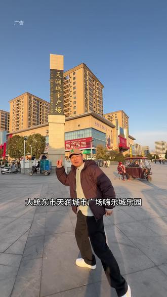 大统东市天润城市广场嗨了城乐园2块无动力项目一票畅玩一整天 #儿童乐园游乐场 #户外游乐园 #周末去哪玩 #游玩去哪里好 #南阳平凡