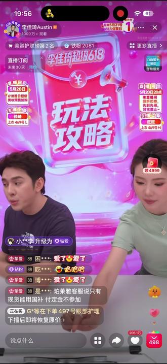 李佳琦直播间玩法攻略#618好物节 #618攻略提前知道