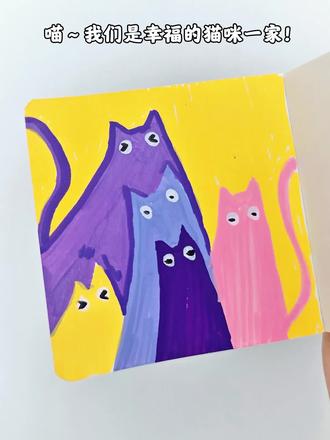 丙烯马克笔|一家猫,岁岁安
#丙烯马克笔 #全家福手绘挑战 #抖音年味艺术图鉴 #青年创作者成长计划 #猫咪