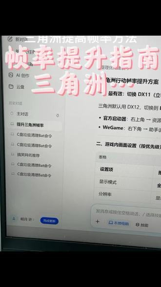不是 别拿你那个帧率30的电脑跟我打三角洲了呗#人类对豆包的开发不足百分之一 #遇事不决问豆包 #豆包知道 #检测电脑性能 #三角洲行动