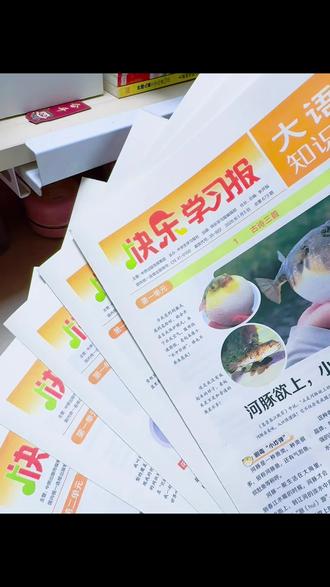 【大语文知识画报】,小学生请人手一份!
📰《大语文知识画报/快乐学习报》
🏰天星教育
这份报纸我是从二年级就开始跟她订的,每个月都会收到几期,小孩姐现在还挺期待每个月收到这份报纸的时刻。马上三年级下,我又续订了。
直接说我继续用它的原因:
它,完 全跟着课本走。
以前娃预习课文就是干巴巴读两遍书,现在好了,比如学到三年级《在牛肚子里旅行》,这报纸里不光讲了牛和蟋蟀,还给你扒出来一大堆知识——在古代牛有多“牛”?牛家族中的大明星有哪些?蟋蟀的一生是什么样的?还有蟋蟀面粉!娃觉得这是在看十万个为什么,其实不知不觉把课文背景全吃透了。现在小孩姐的预习就靠它!
它,真的不重。
物理意义上的不重,心理上也是。
三年级后,作业量也是直线上升,每天写完作业再要求她看半小时纯文字的书,她是很抵触的,说实话,我心里也是不愿意的,不管是对眼睛还是身体都不好。但这报纸就薄薄几张,35克重,随手塞书包里或者放餐桌上,早饭时间、上学路上,随便哪个碎片时间就能撸完一期。我看重的就是这种零负担的阅读感,娃不觉得这是任务,反倒像是在看连载漫画。
它,内容是真的杂,也是真的广。
天星教育毕竟是做教辅的老牌子,底子在那摆着。它那个跨学科思维我是真服气。讲《燕子》,它能延伸到迁徙,燕子的筑巢行为,甚至国宝“马踏飞燕”。这哪是学语文啊,简直是把地理、历史、科学一锅端了。现在的考试不就爱考这种综合素质吗?咱平时累死累活给娃找素材,不如这一张报纸来得系统。
它,真的便宜啊。
我算了一笔账,这一年订下来,平均每天也就几毛钱,连个棒棒糖都买不到。相比外面动不动几千块的大语文课,这性价比简直是做慈善。而且它是分批寄过来的,每个月都有新鲜感,娃每次拆快递都跟拆盲盒似的,特期待下期讲啥。
#大语文知识画报 #天星教育