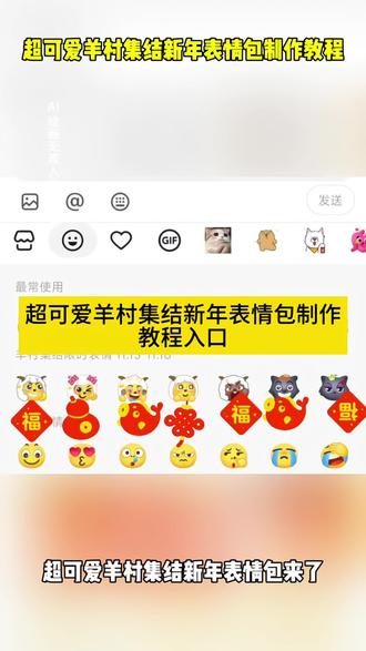 羊村集结新年表情包免费获取教程来了 羊村集结限时表情怎么获得 喜羊羊懒羊羊开学p图 抖音限时表情包怎么搞到微信 羊村限定表情套装 喜羊羊与灰太狼cos挑战 羊村集结限时表情微信表情包 喜羊羊全体合照树叶图片免费获取入口 羊村表情包归位 灰太狼emoji怎么打出来 喜羊羊与灰太狼最新表情 羊村集结限时表情包制作教程 为什么出羊村集结限时表情 羊村表情包微信口令 羊村震惊表情包 喜羊羊进攻羊村特效 羊村集结表情种类 喜羊羊与灰太狼周边 羊村限时表情怎么弄才有 抖音表情包怎么保存到相册 羊村集结限时表情为啥看不见 喜羊羊与灰太狼p图贴纸 羊村集体沉默表情包 羊村表情包动态图喜洋洋表情包五年后再见 喜洋洋又出新的表情包了 #即梦ai#喜洋洋新的表情包怎么领取#喜洋洋与灰太狼#表情包#羊村集结表情包 喜洋洋与灰太狼20周年转场 羊村表情包保存方法 喜洋洋与灰太狼大电影 喜洋洋与灰太郎种类 喜洋洋与灰太狼p图贴纸 喜洋洋与灰太狼剧情 红太狼表情包制作教程 喜洋洋与灰太狼剧集 喜洋洋与灰太狼角色 羊村限定合照表情活动 所有抖音限时合照表情包 羊村合照表情相关话题羊村开会表情包 羊村集结限时表情包制作入口 羊村震惊表情包 喜羊羊立体贴纸 羊村限时表情怎么弄才有 为什么出羊村集结限时表情包 灰太狼emoji怎么打出来 羊村集结表情种类 羊村表情包归位 抖音表情包怎么保存到相册 羊村集结限时表情为啥看不见 喜羊羊与灰太狼cos挑战 羊村集体沉默表情包 羊村表情包微信口令 喜羊羊与灰太狼新年表情包喜羊羊与灰太狼新表情包 喜羊羊与灰太狼喜庆表情包 喜羊羊Q版表情包 红太狼表情包制作教程 生成表情包小程序 限时表情包 红太狼表情包教程 喜羊羊与灰太狼拍照姿势模仿 喜羊羊与灰太狼p图贴纸 类似表情包动画推荐 羊村集结限时表情 喜羊羊与灰太狼角色 喜羊羊新年头像 新年版喜羊羊头像 新表情合集 羊村集结限时表情包制作教程 喜羊羊与灰太狼p图贴纸 羊村文字表情包 羊村限定表情活动 喜羊羊进攻羊村特效 抖音限时表情什么意思 羊村集结限时表情