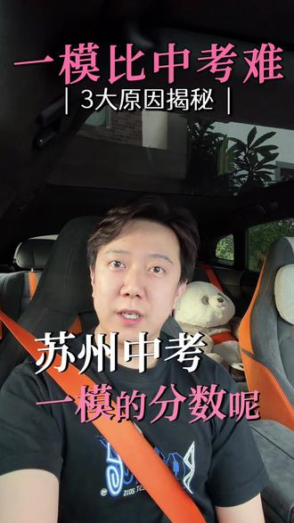 苏州一模难度大大大!#肖肖说数学 #苏州一模 #苏州数学 #家长必读