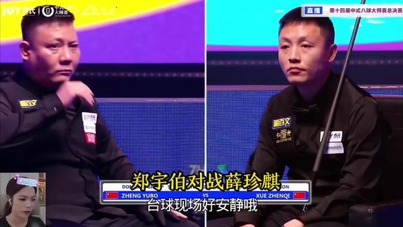 郑宇伯对战薛珍麒#郑宇伯 #薛珍麒