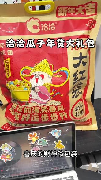 洽洽出了一包超大的瓜子!!包装还特别喜庆,年味一下就来了!!冲冲冲#洽洽瓜子 #年货 #嗑瓜子